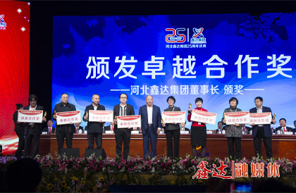 <p>確定為集團&ldquo;合作共贏年&rdquo;，努力開創全方位、立體化、互利共贏、攜手發展的新局面；</p>
<p>7月，河北鑫達鋼鐵有限公司棒材產品獲得韓國產業標準（KS）證書；</p>
<p>8月，河北鑫達集團收購河北京東管業有限公司；</p>
<p>9月，河北鑫達鋼鐵有限公司100MW高溫超高壓煤氣發電項目投運；</p>
<p>10月，河北鑫達集團舉行&ldquo;河北鑫達集團創業25周年、河北鑫達鋼鐵有限公司成立15周年、吉林鑫達鋼鐵有限公司成立10周年&rdquo;大型慶典活動；成立河北鑫達集團愛心慈善基金會；</p>
<p>12月，吉林鑫達鋼鐵有限公司65MW高溫超高壓煤氣發電項目投產運行。</p>