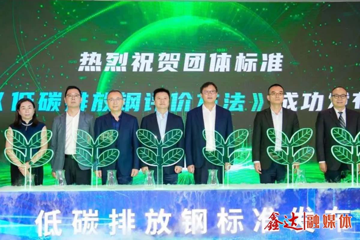 著眼未來，中國版“低碳排放鋼”標準重磅發布